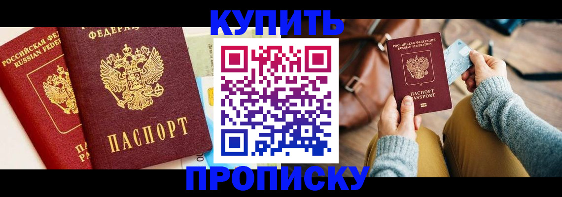 временная регистрация в Шадринске