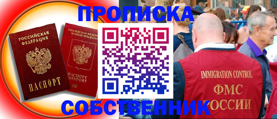 прописка иностранных граждан в Шадринске